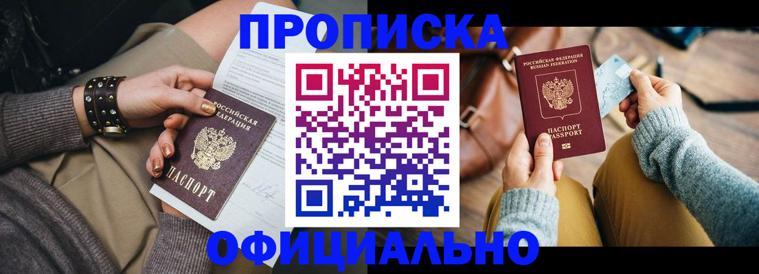 прописка поиск в Курске
