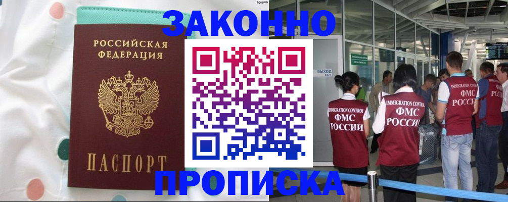 временная регистрация в Курске