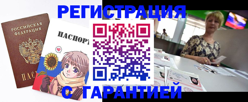 прописка ребенка в Курске