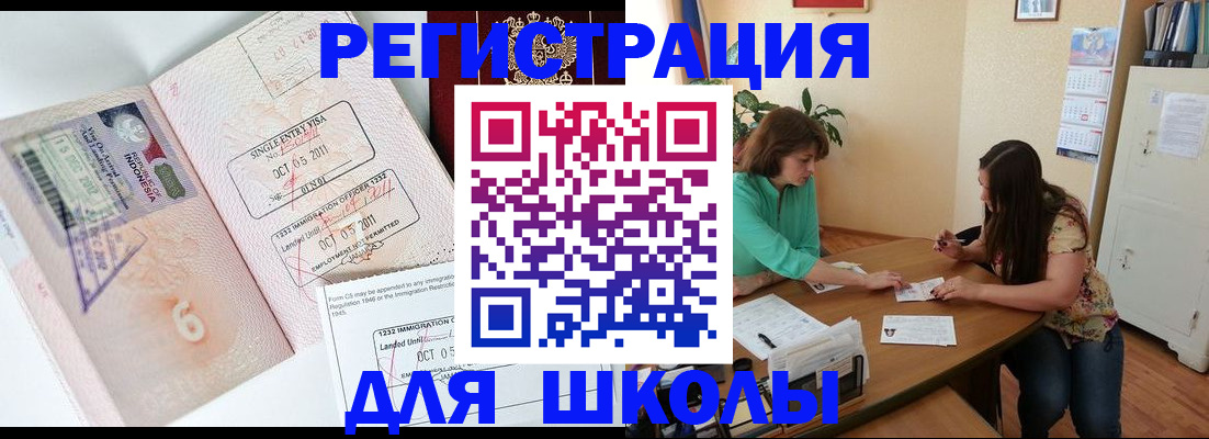 где прописаться в Курске