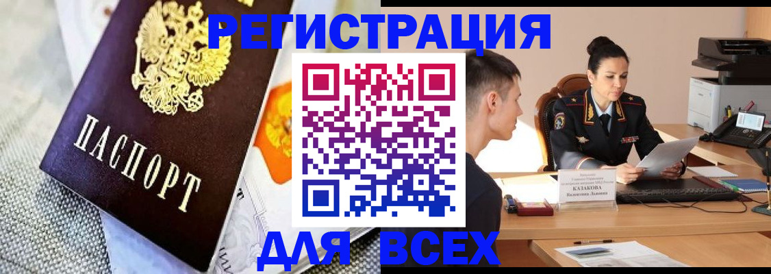 прописка 2025 в Курске