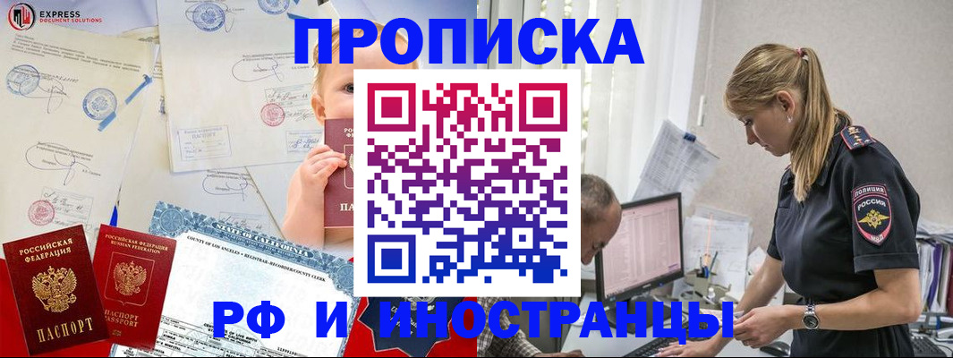 купить прописку в Курске